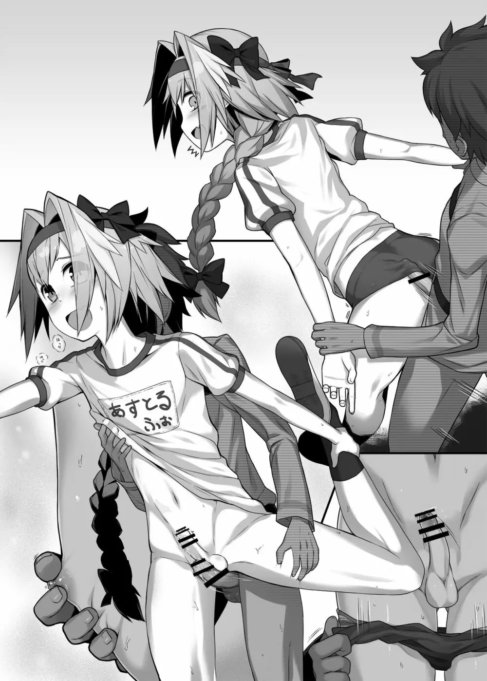体育の日なのでアストルフォきゅんとえっちぃことをしたい漫画! Page.7