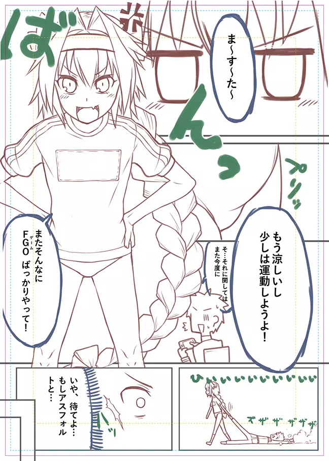 体育の日なのでアストルフォきゅんとえっちぃことをしたい漫画! Page.9
