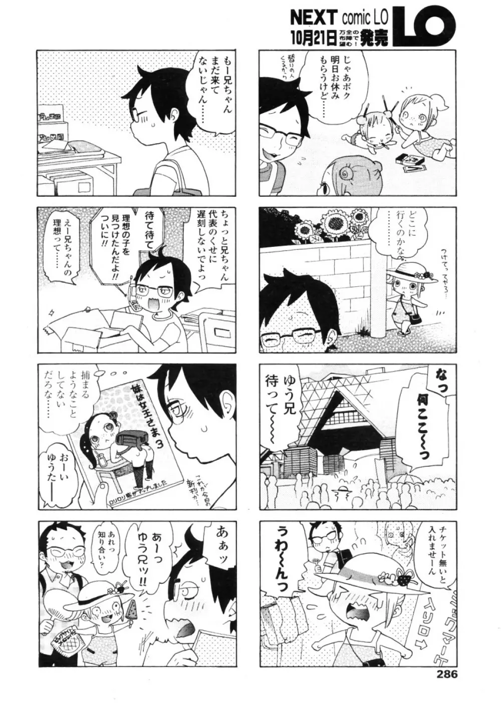 COMIC LO 2005年11月号 Vol.20 Page.286