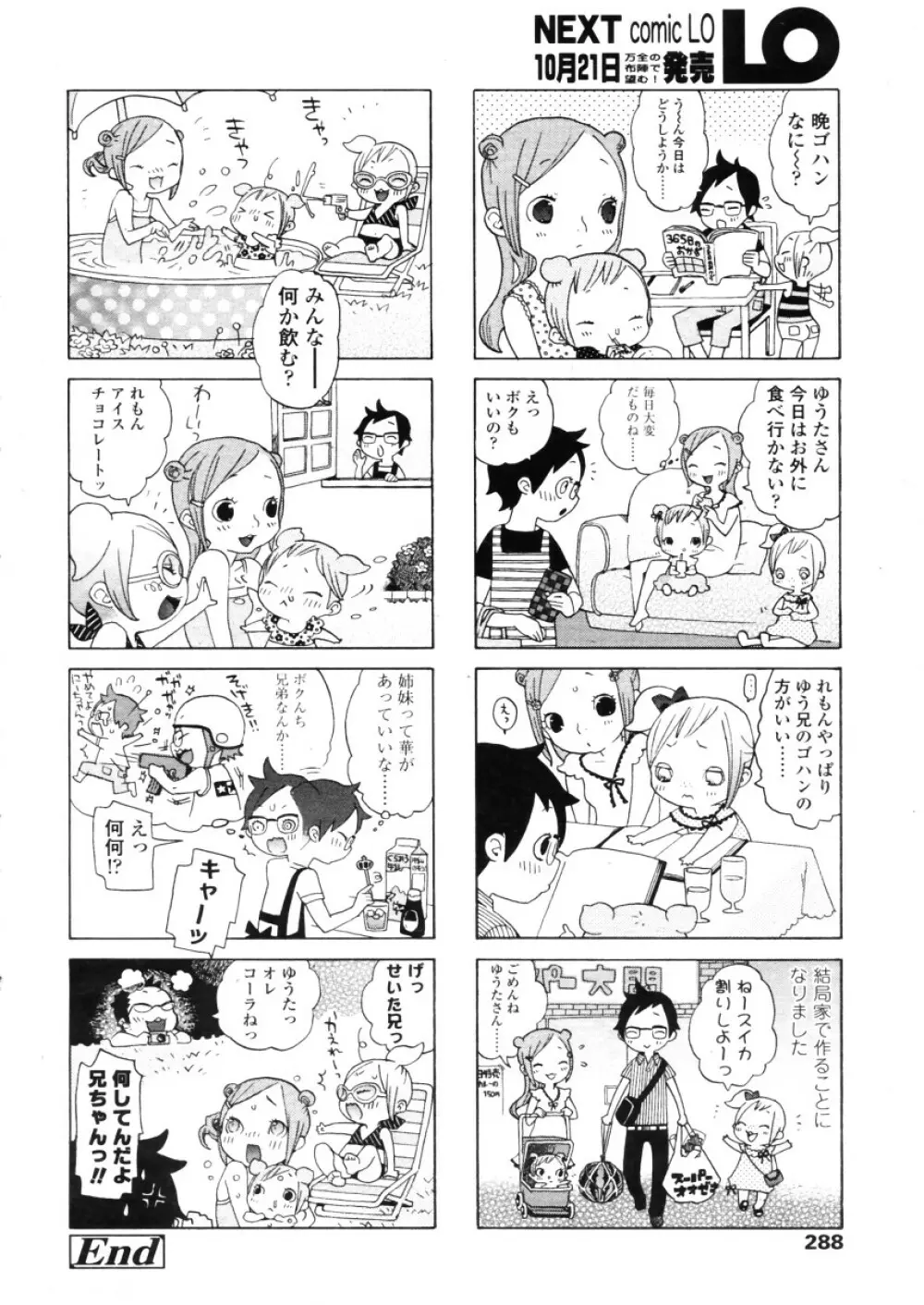 COMIC LO 2005年11月号 Vol.20 Page.288