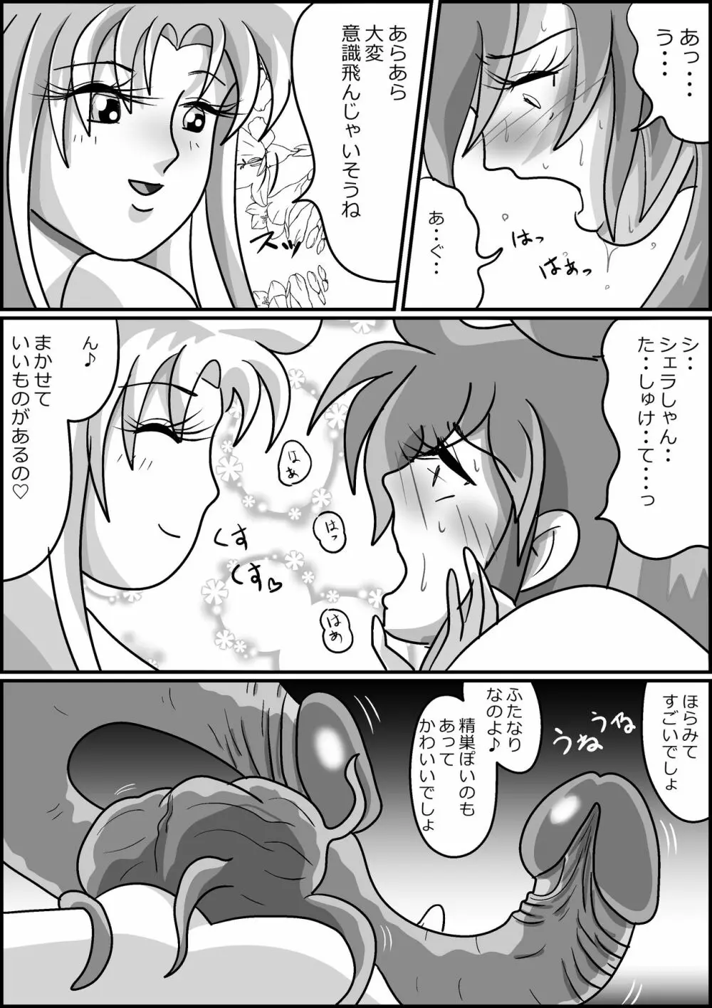 触手魔女の魔法世界 Page.55