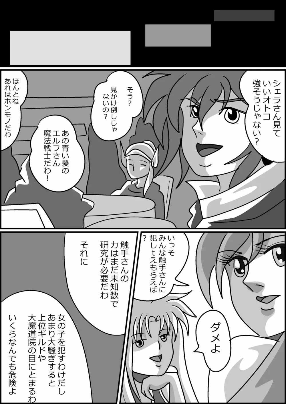 触手魔女の魔法世界 Page.62