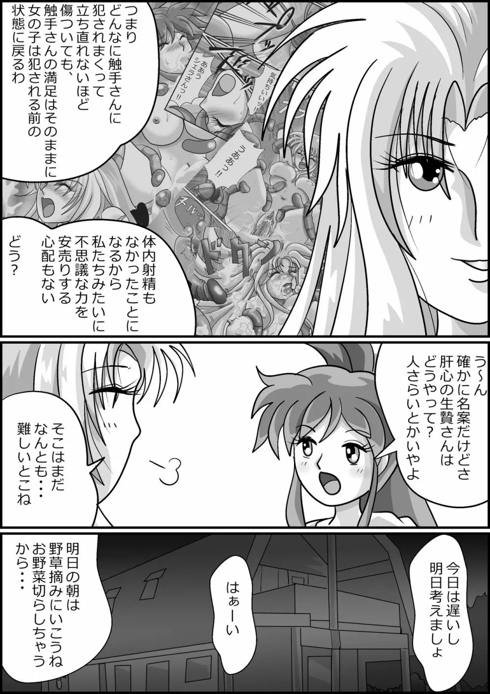 触手魔女の魔法世界 Page.82