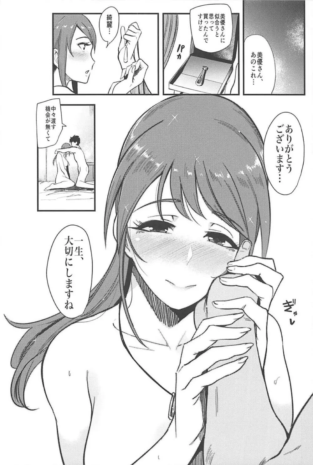 重いよ!美優さん Page.23