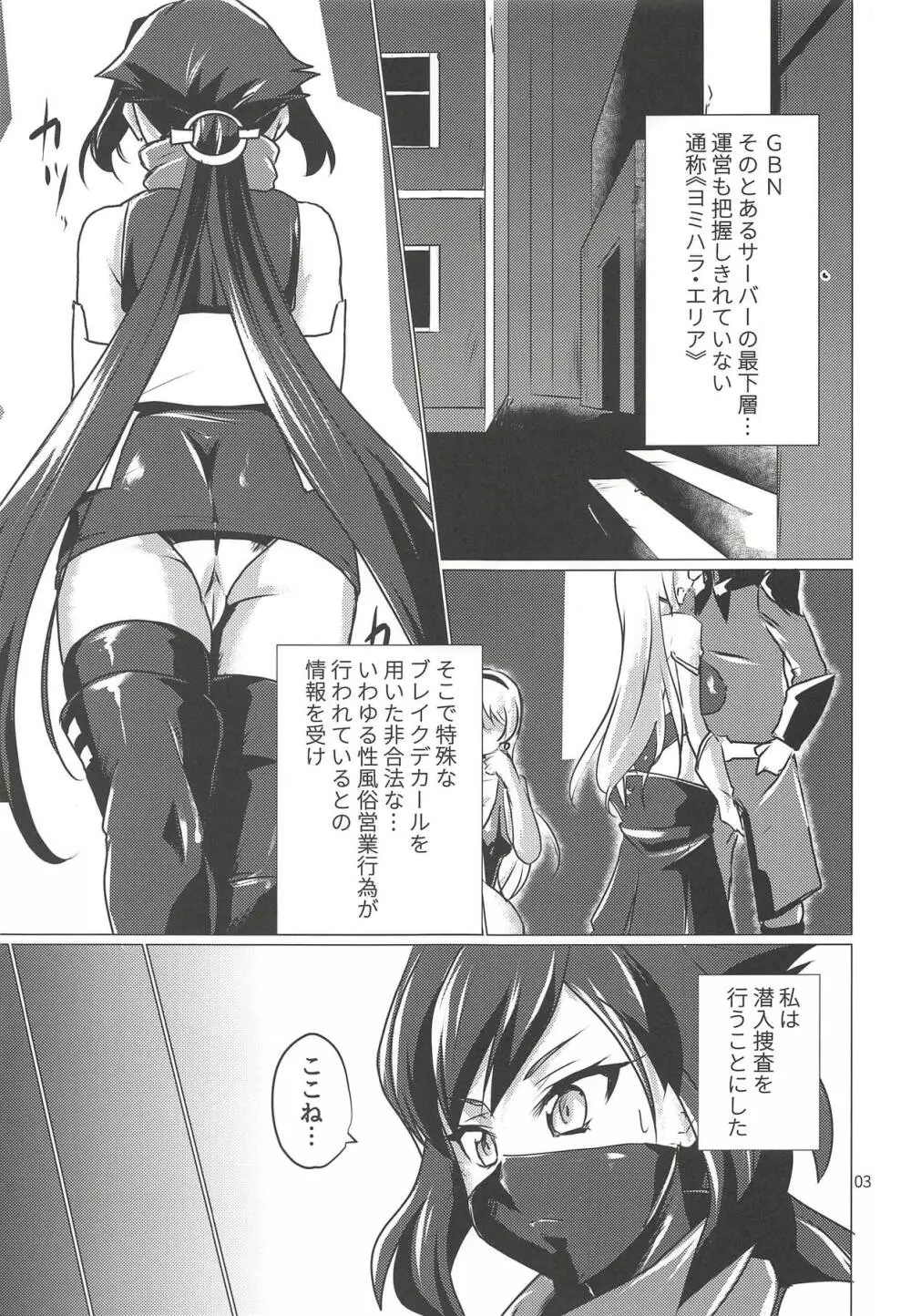 なまダイバ忍アヤメ Page.2