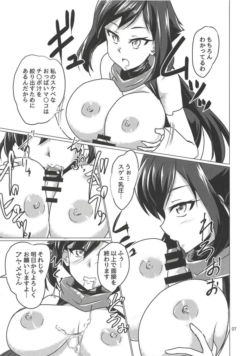 なまダイバ忍アヤメ Page.6