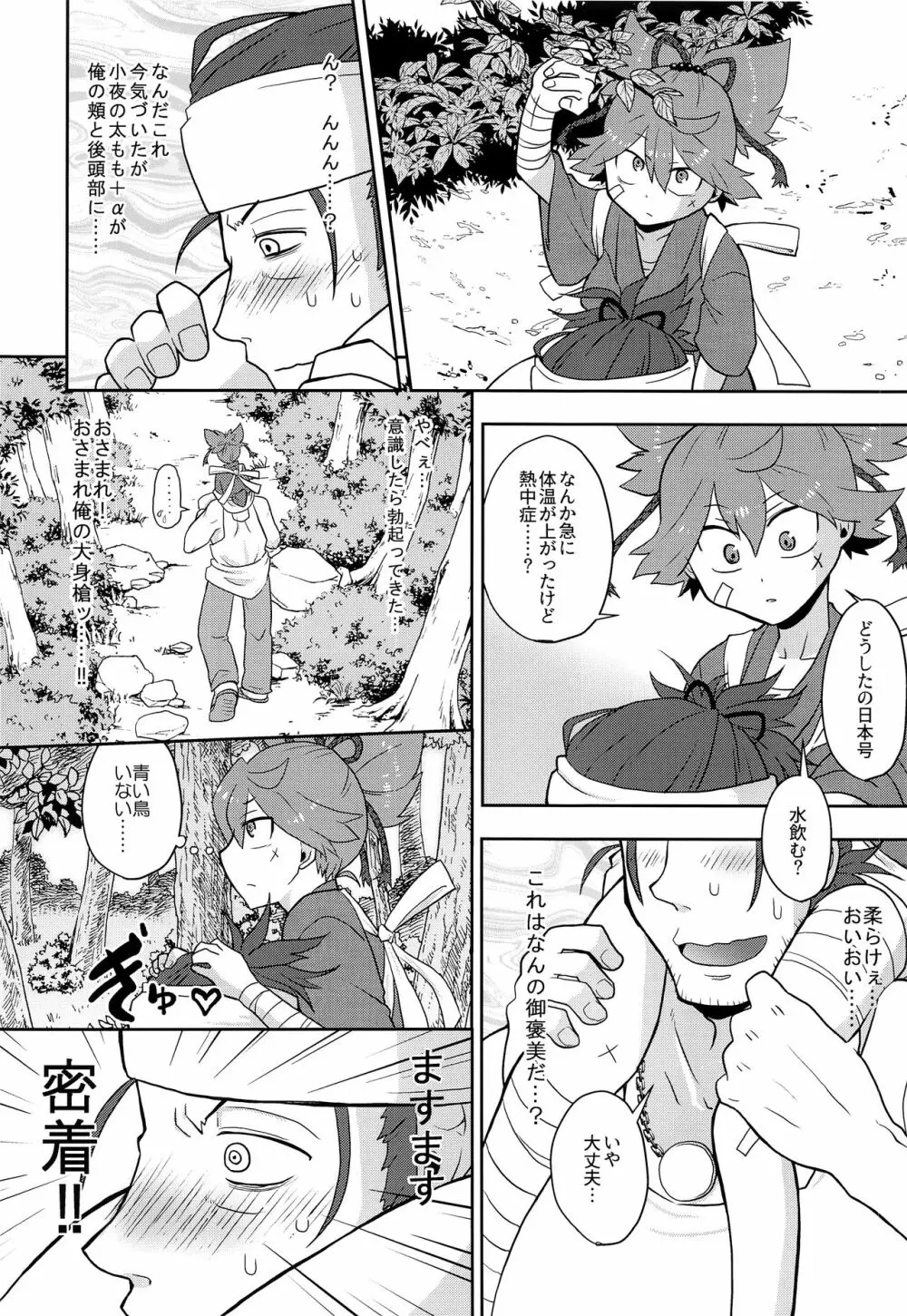 青い鳥と藍い花 -前編- Page.4