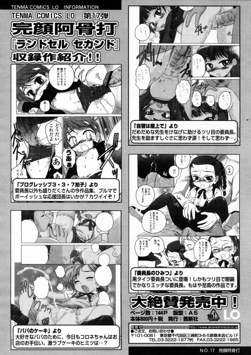 COMIC LO 2006年1月号 Vol.22 Page.34