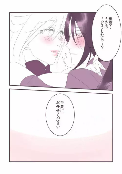 パラレル Page.7