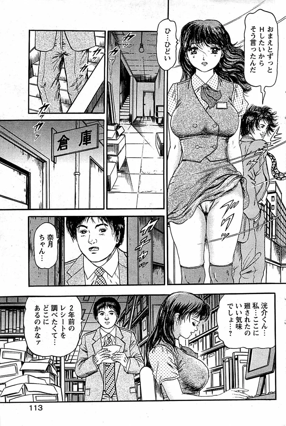 COMIC バズーカディープ 2007年07月号 Vol.1 Page.113