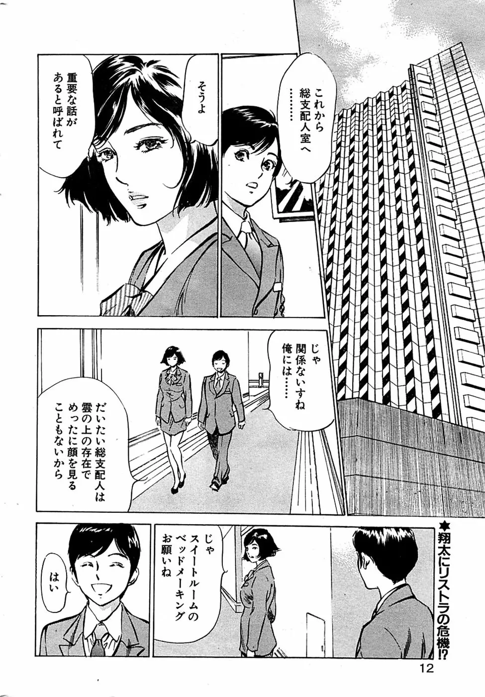 COMIC バズーカディープ 2007年07月号 Vol.1 Page.12