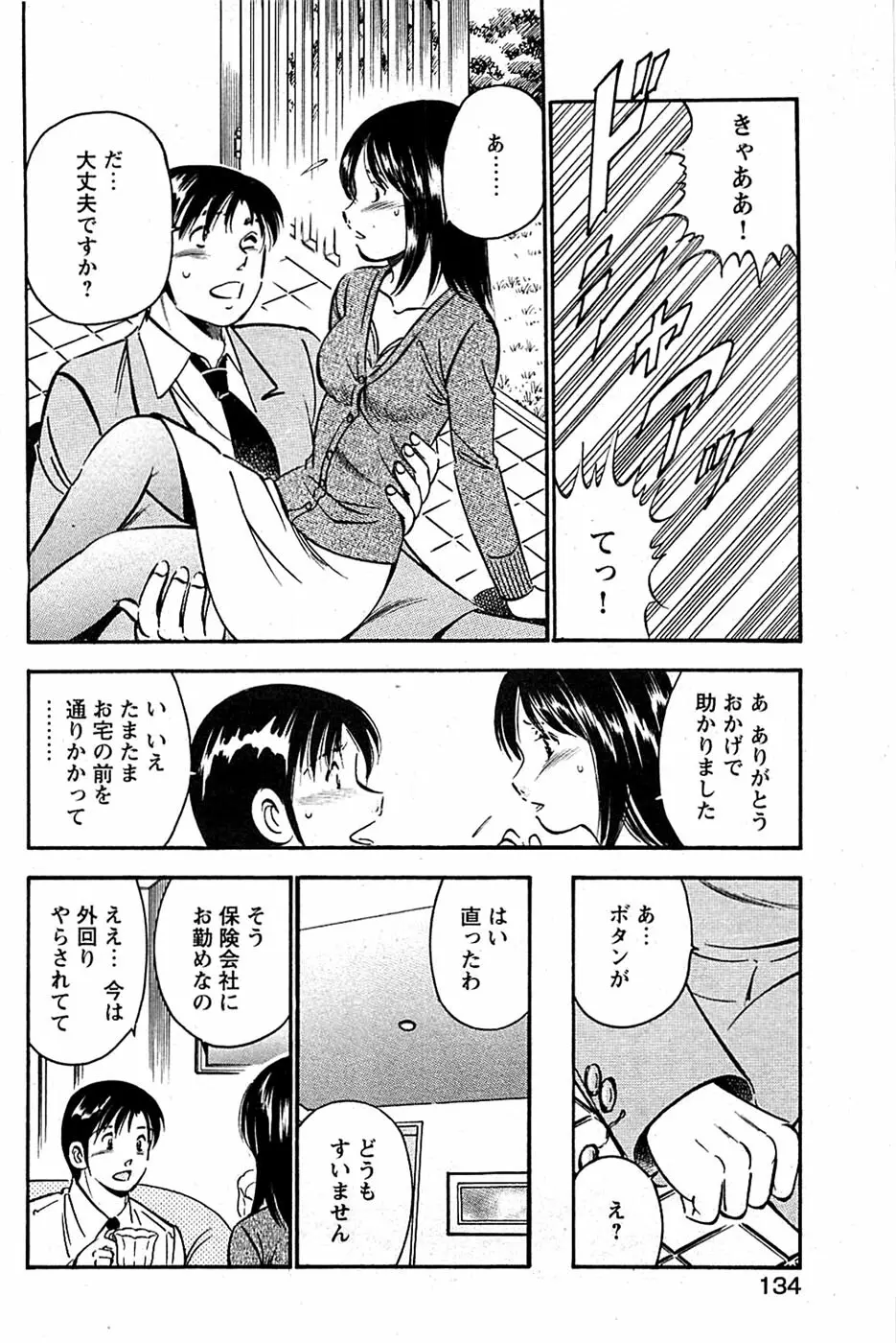 COMIC バズーカディープ 2007年07月号 Vol.1 Page.134