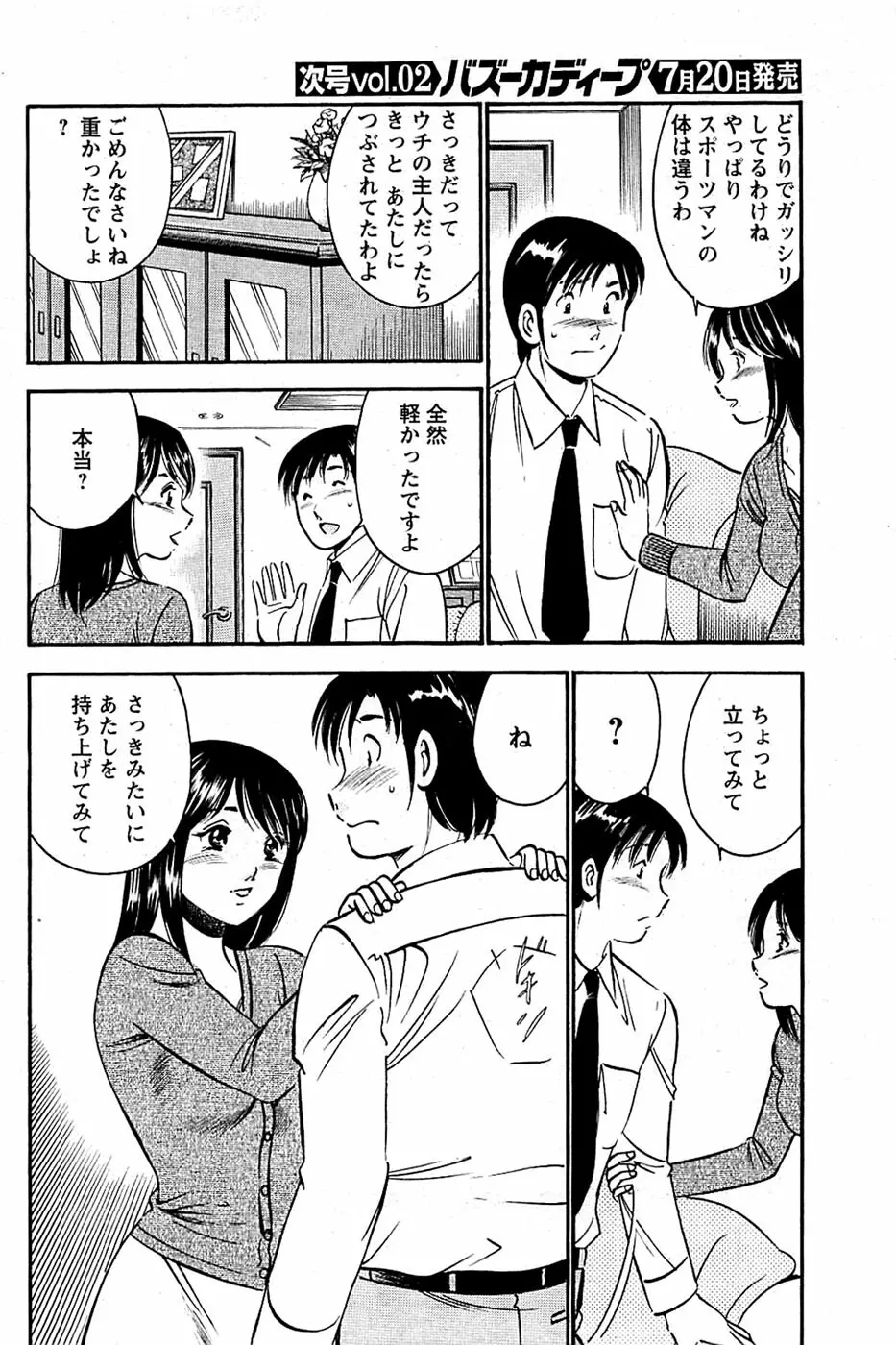 COMIC バズーカディープ 2007年07月号 Vol.1 Page.136