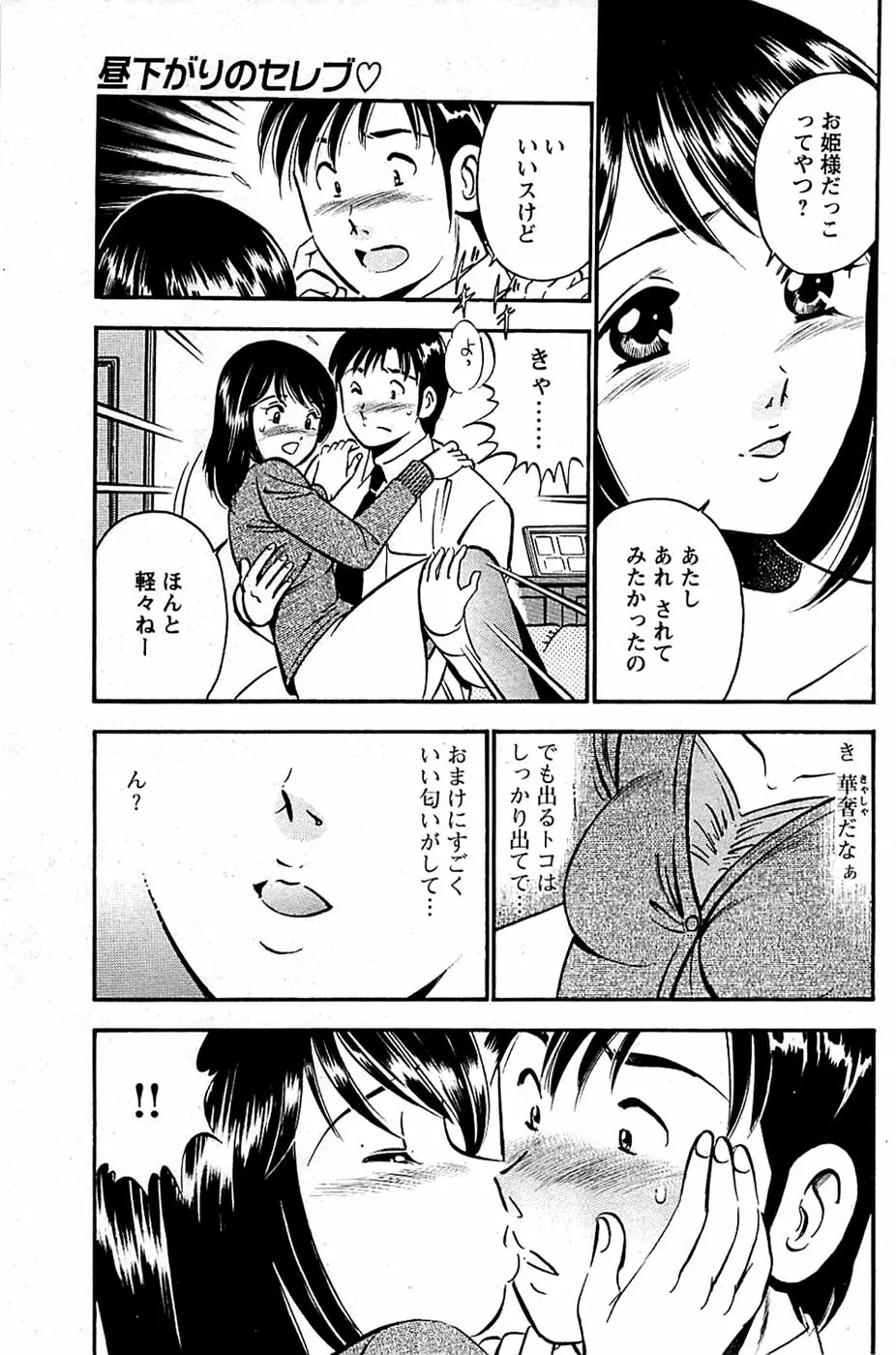 COMIC バズーカディープ 2007年07月号 Vol.1 Page.137