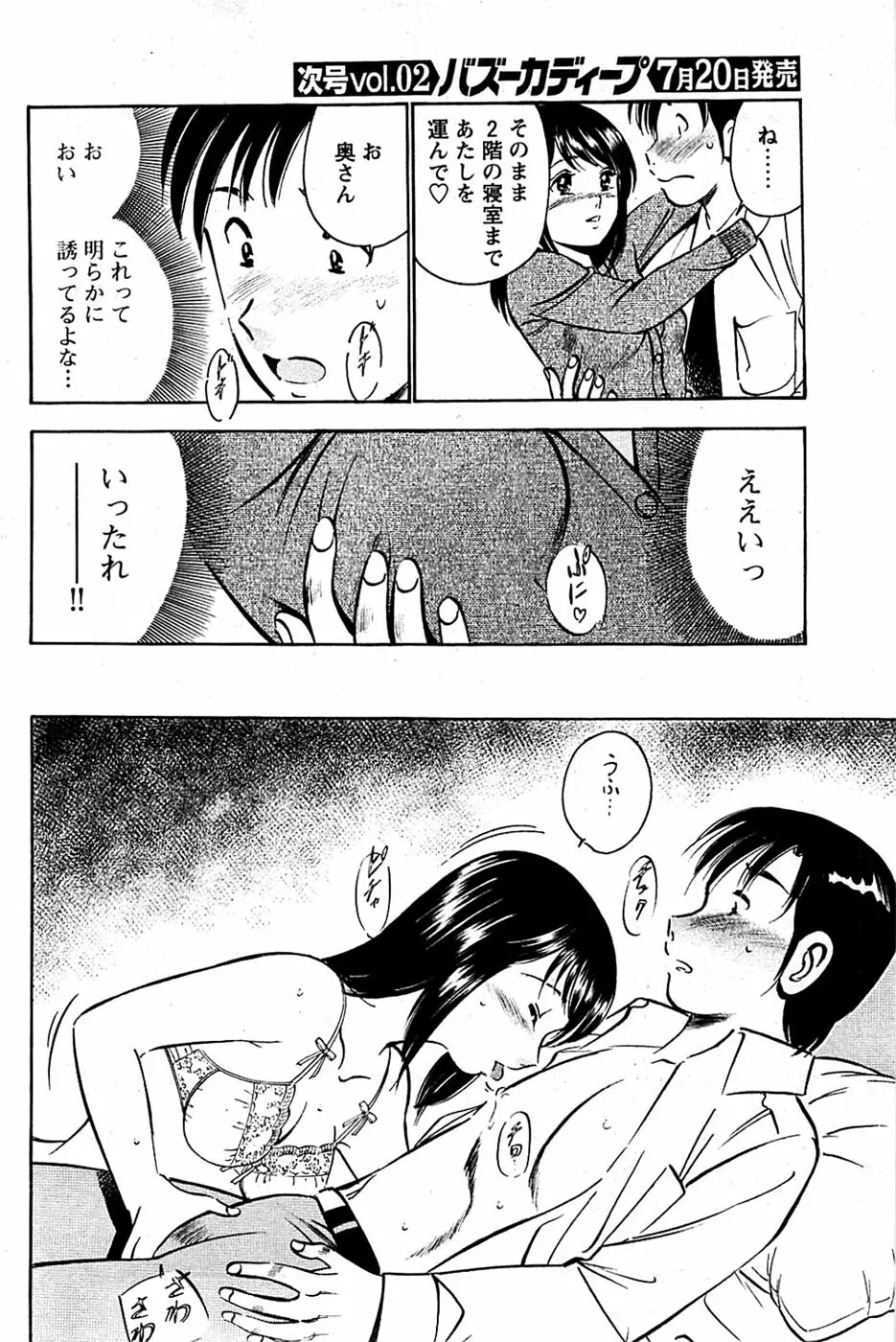 COMIC バズーカディープ 2007年07月号 Vol.1 Page.138