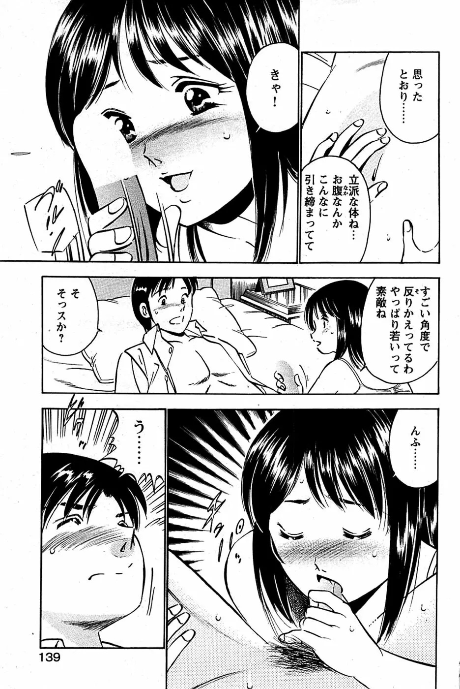 COMIC バズーカディープ 2007年07月号 Vol.1 Page.139