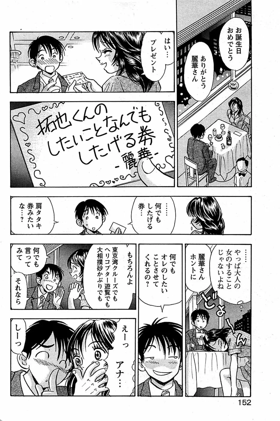 COMIC バズーカディープ 2007年07月号 Vol.1 Page.152