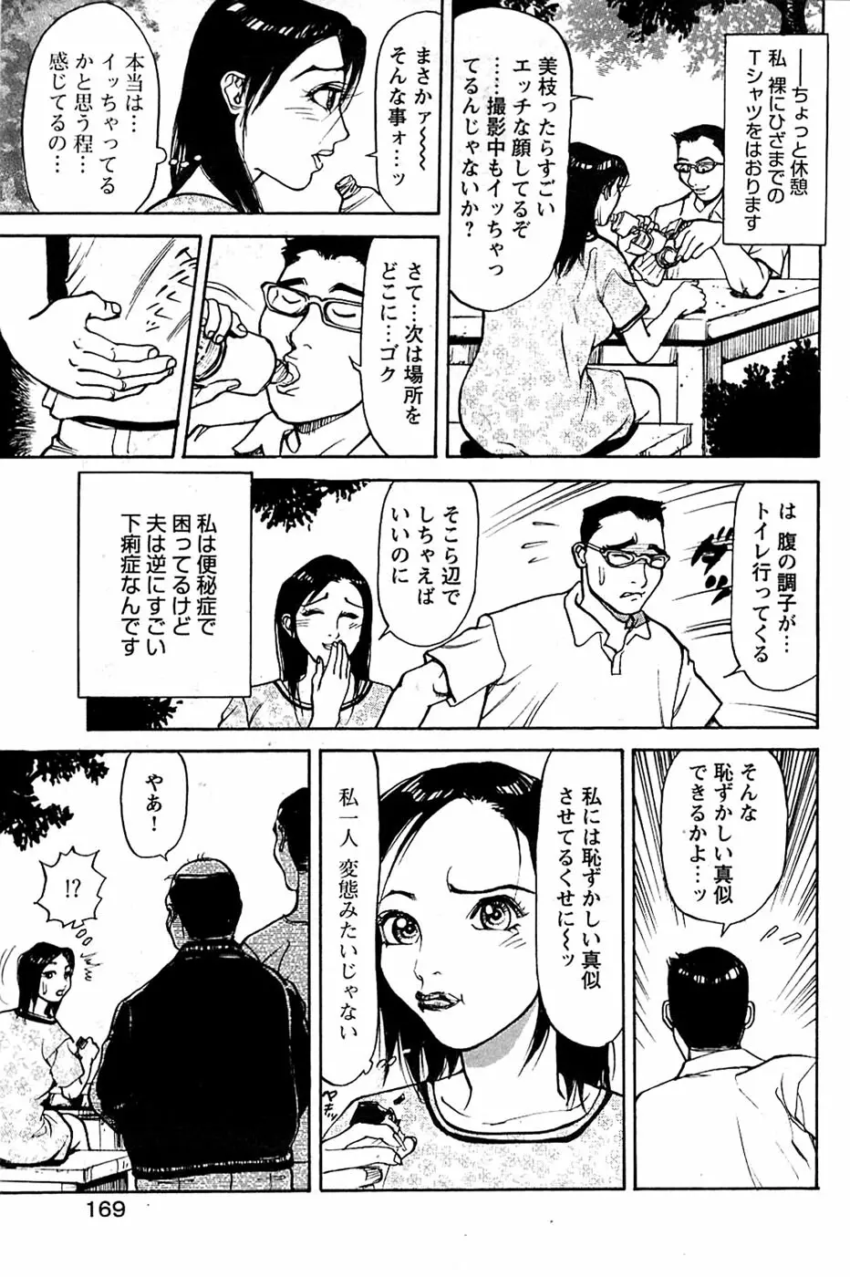 COMIC バズーカディープ 2007年07月号 Vol.1 Page.169