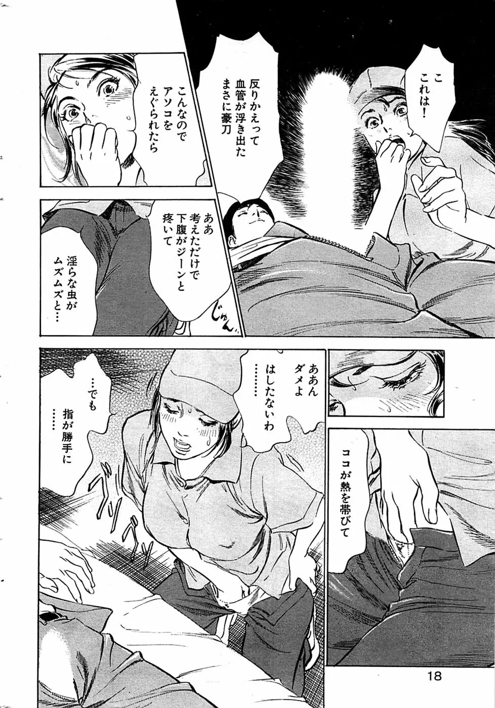 COMIC バズーカディープ 2007年07月号 Vol.1 Page.18