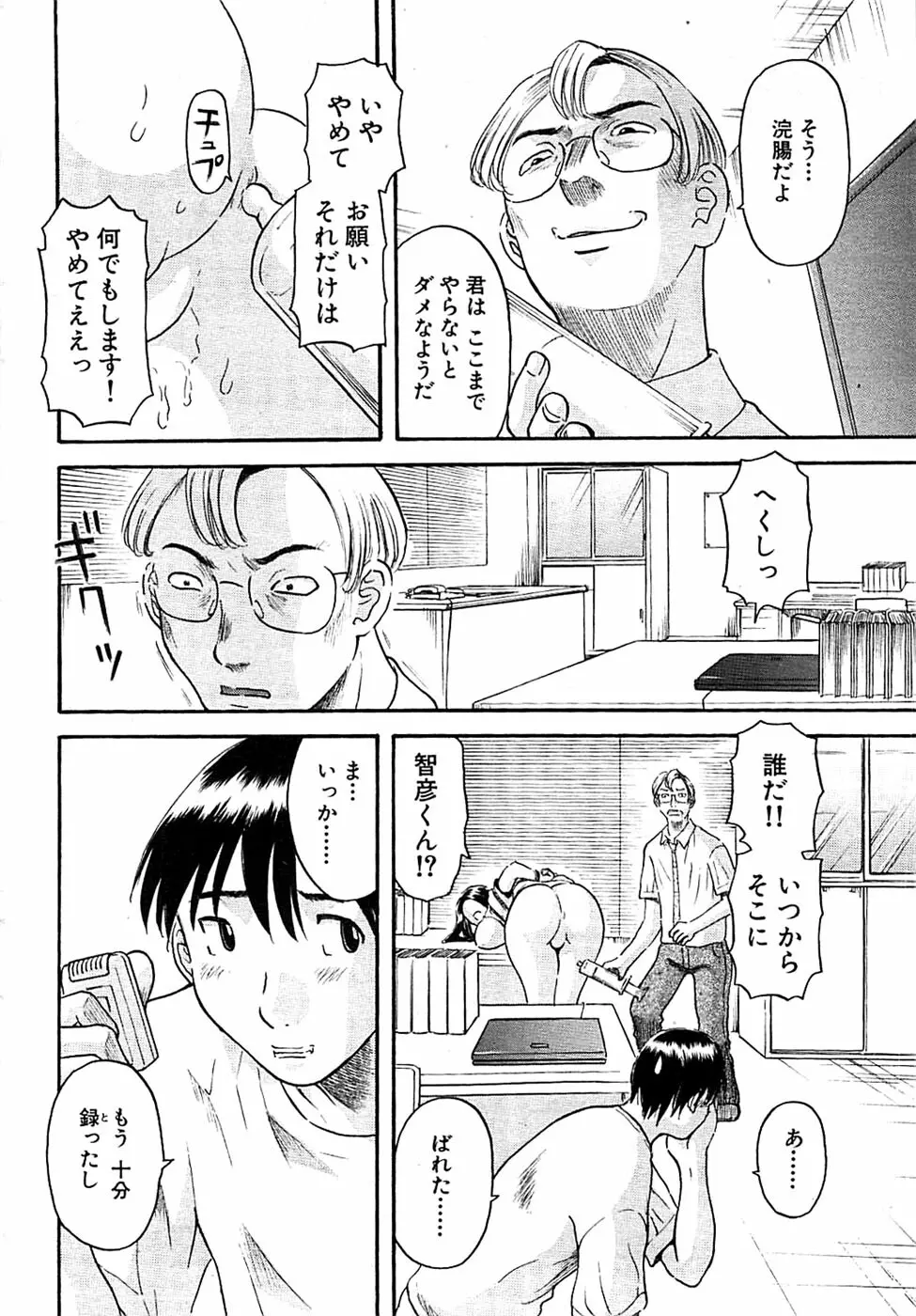 COMIC バズーカディープ 2007年07月号 Vol.1 Page.210