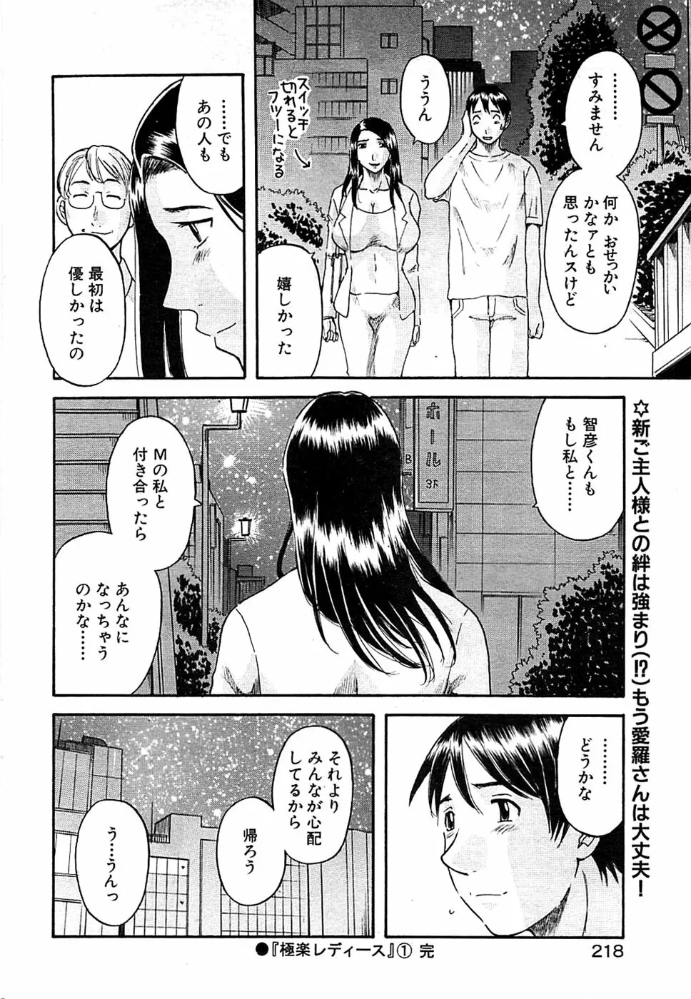 COMIC バズーカディープ 2007年07月号 Vol.1 Page.218