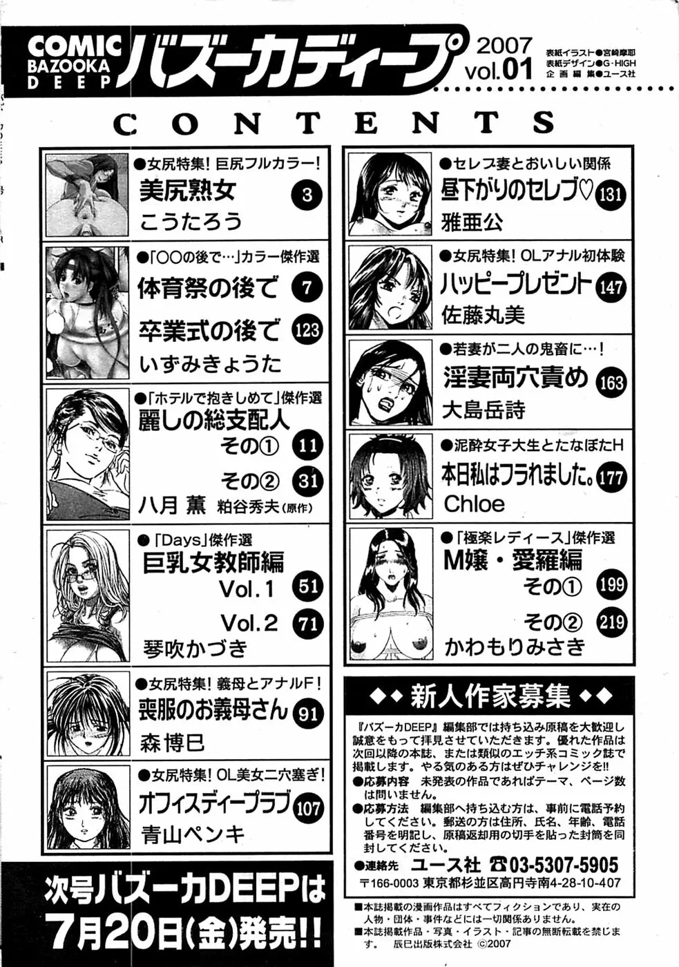 COMIC バズーカディープ 2007年07月号 Vol.1 Page.242