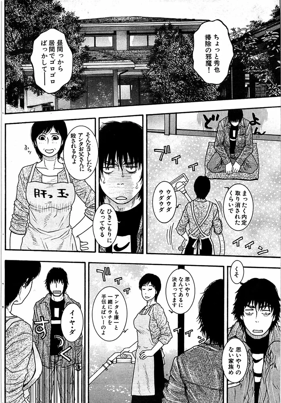 COMIC バズーカディープ 2007年07月号 Vol.1 Page.52