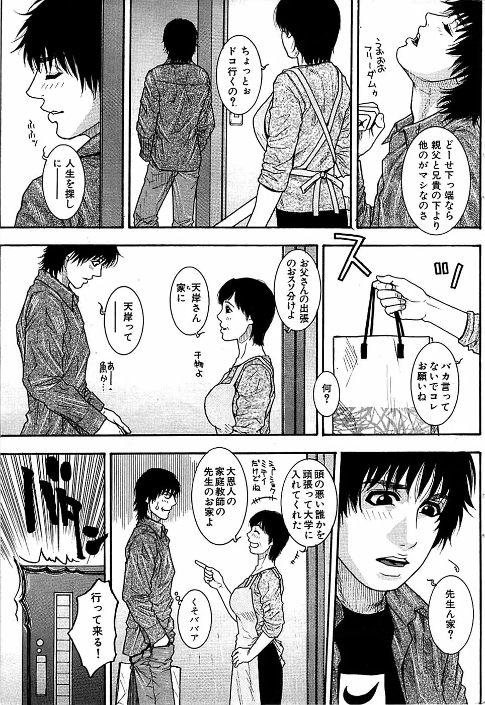 COMIC バズーカディープ 2007年07月号 Vol.1 Page.53