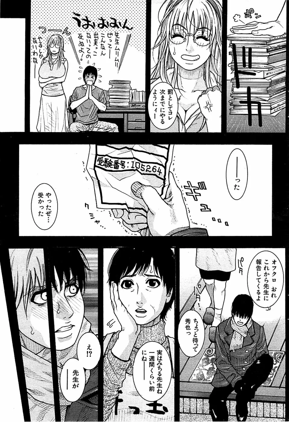 COMIC バズーカディープ 2007年07月号 Vol.1 Page.55