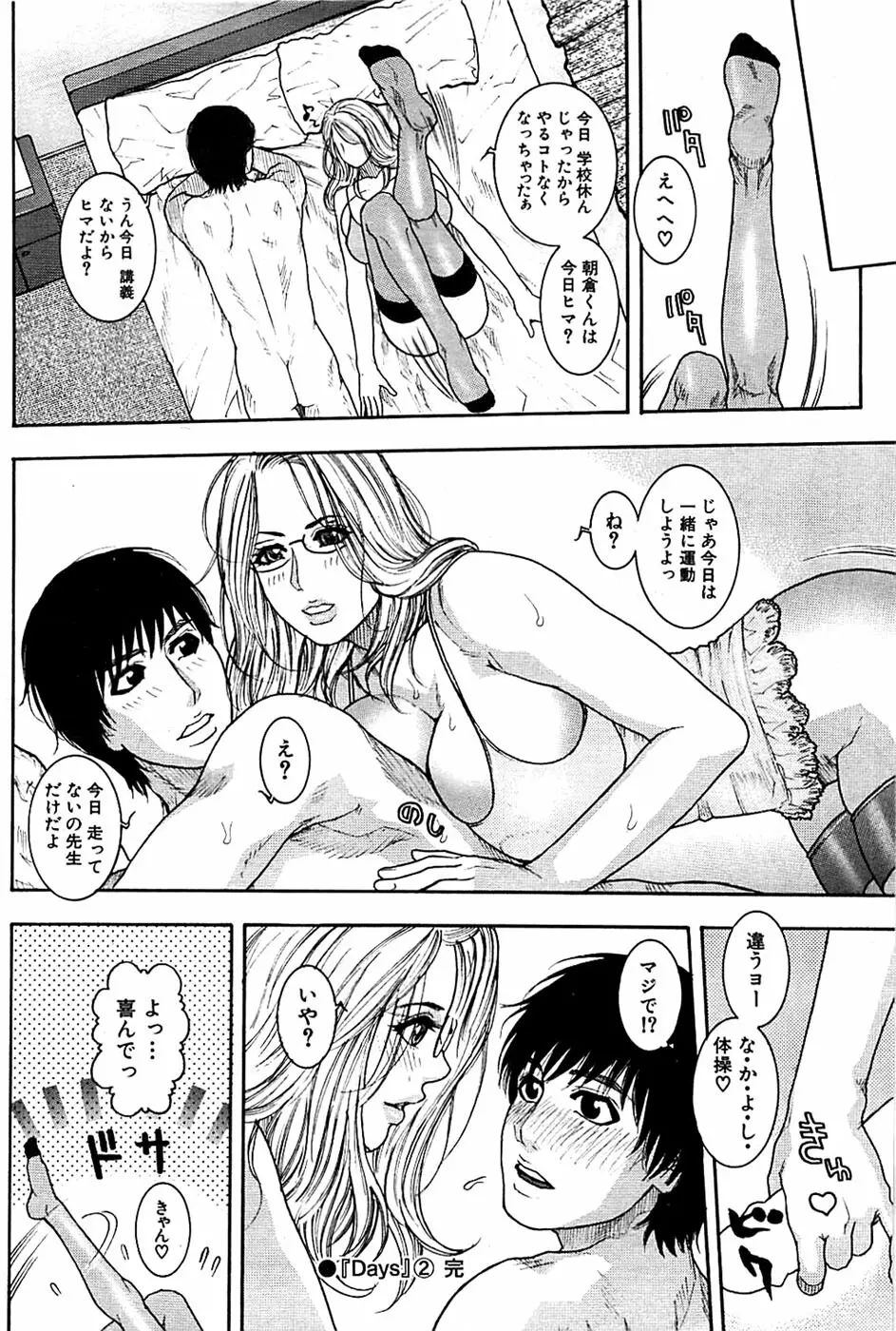 COMIC バズーカディープ 2007年07月号 Vol.1 Page.90