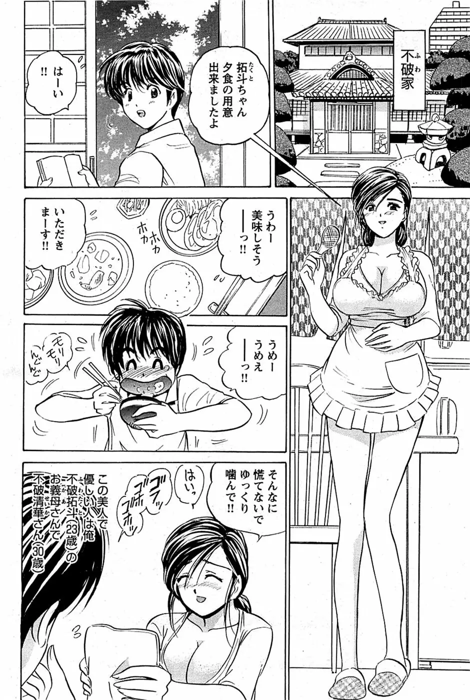 COMIC バズーカディープ 2007年07月号 Vol.1 Page.92