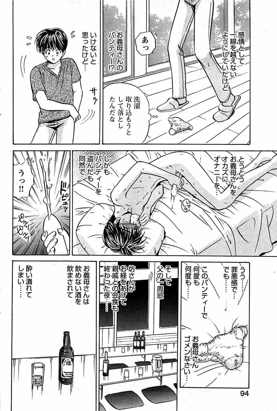 COMIC バズーカディープ 2007年07月号 Vol.1 Page.94