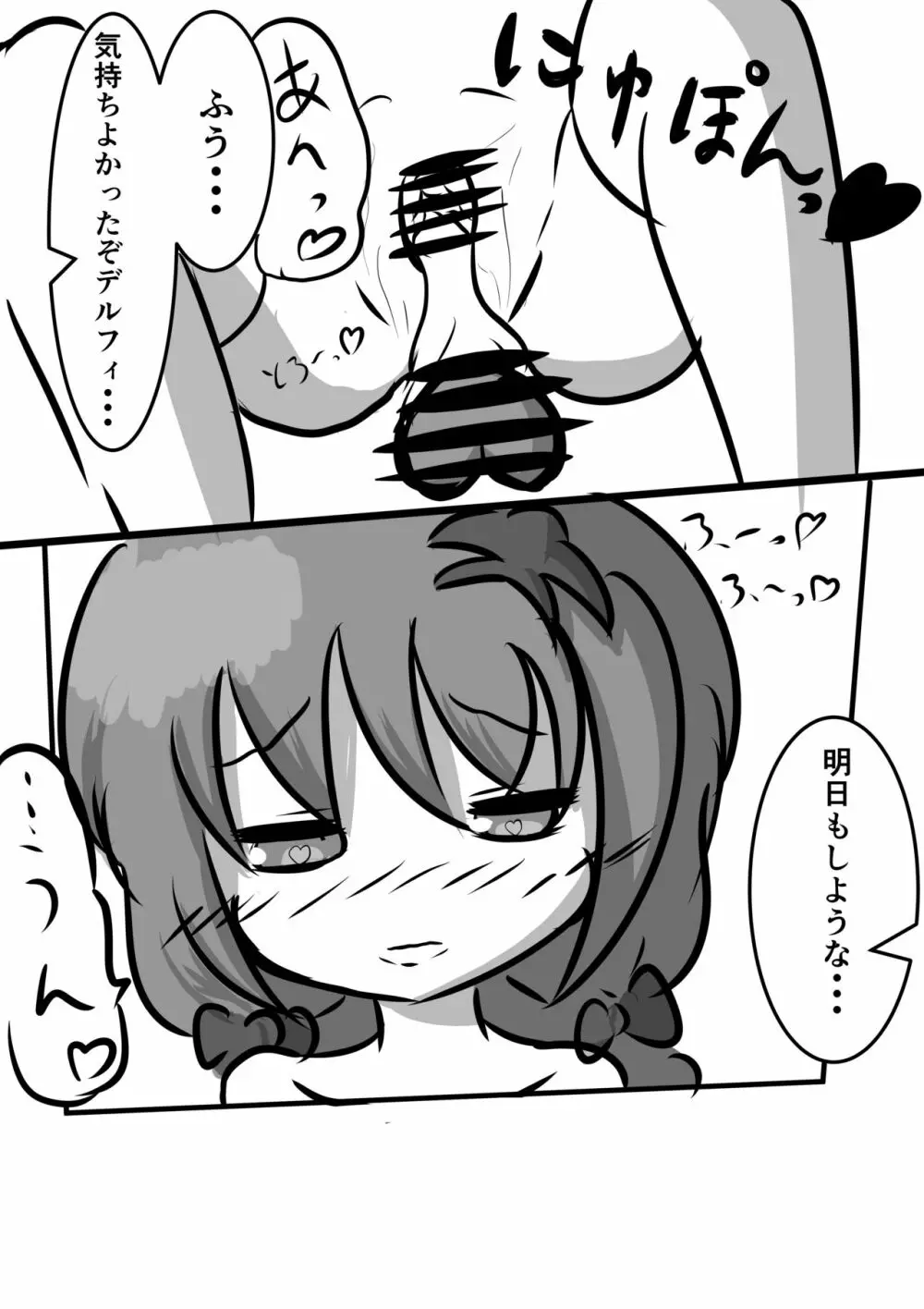 デルちゃんとエッチするだけの本 Page.11