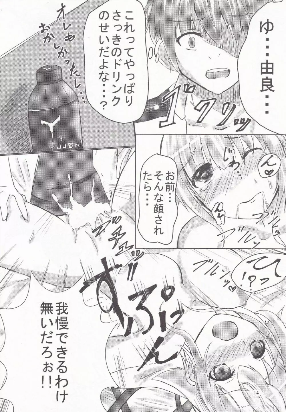 由良といちゃラブックスしよ? Page.13