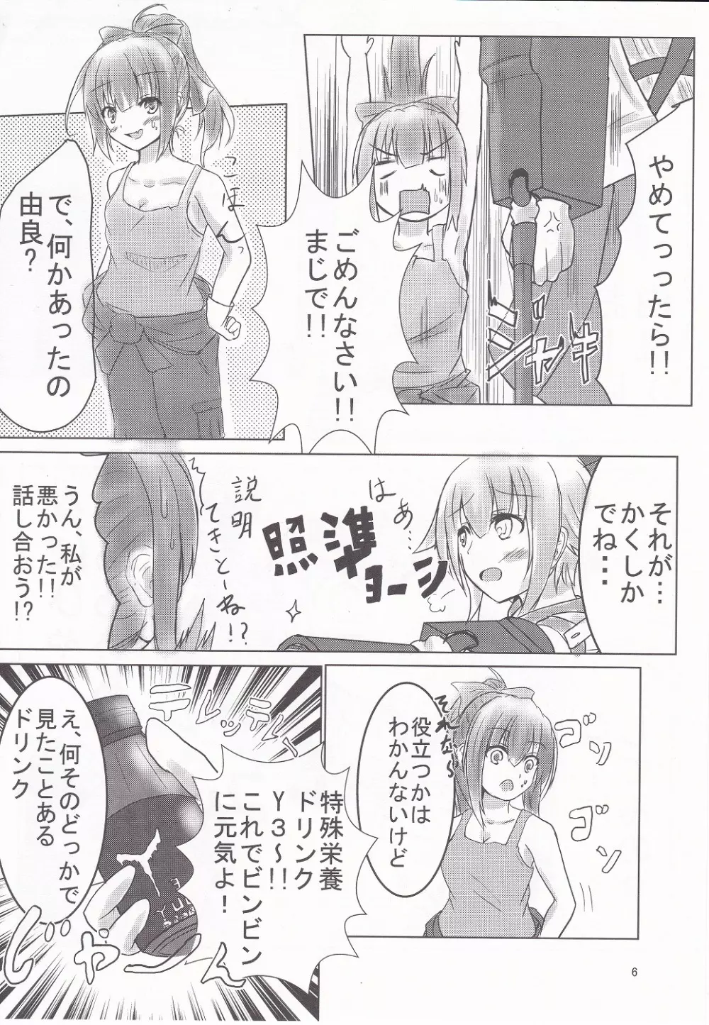 由良といちゃラブックスしよ? Page.5