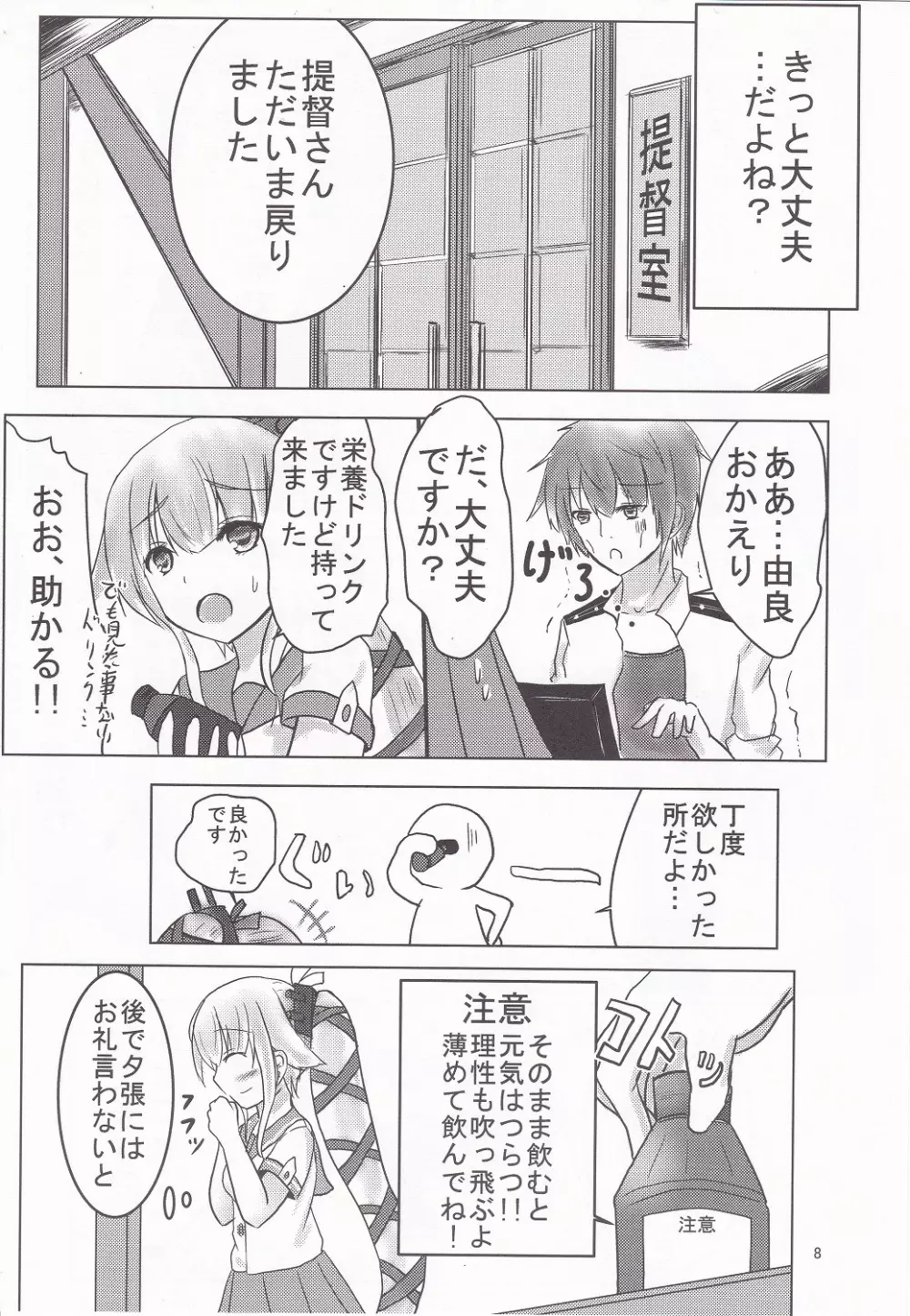 由良といちゃラブックスしよ? Page.7