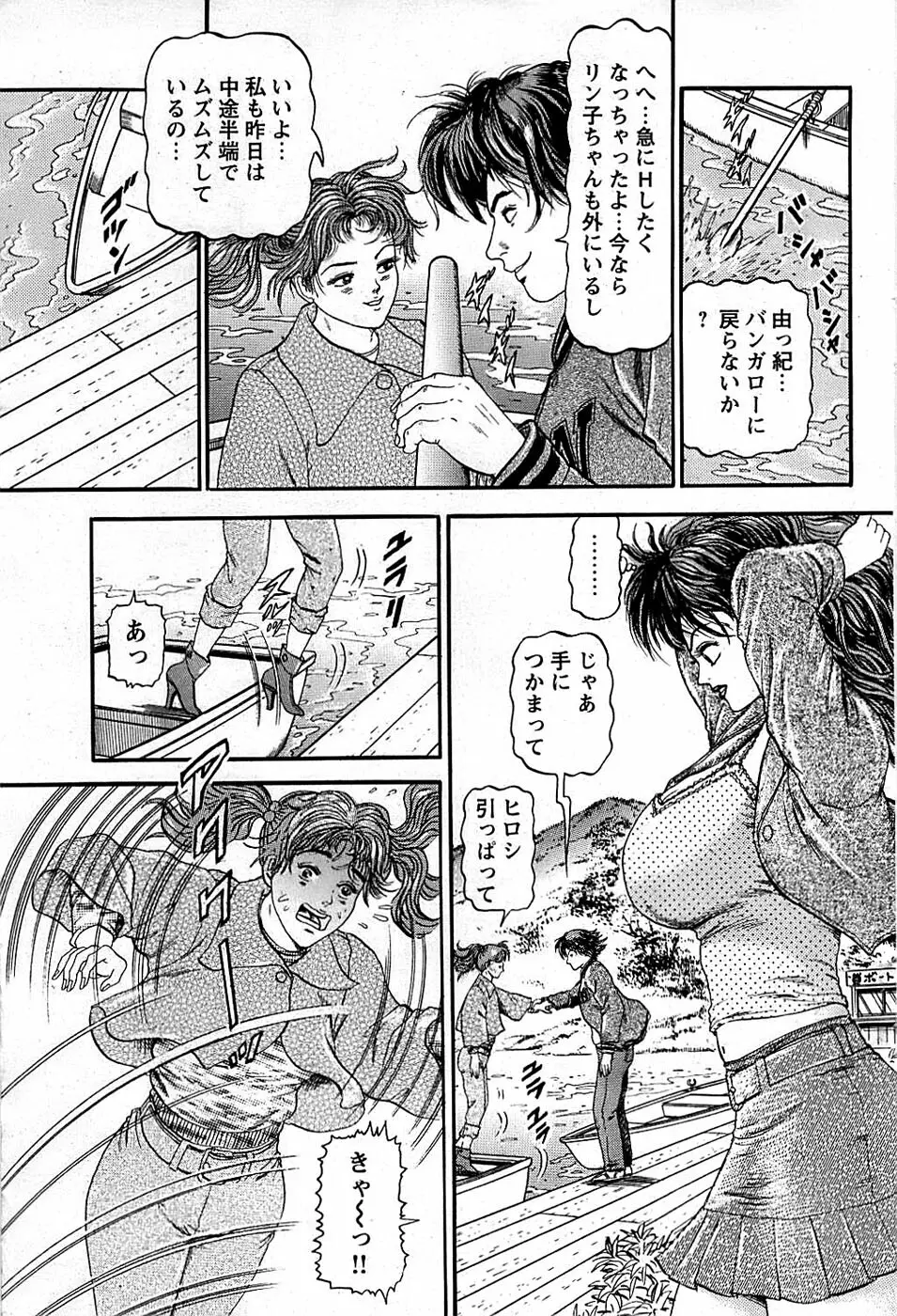 COMIC バズーカディープ 2008年01月号 Vol.4 Page.111