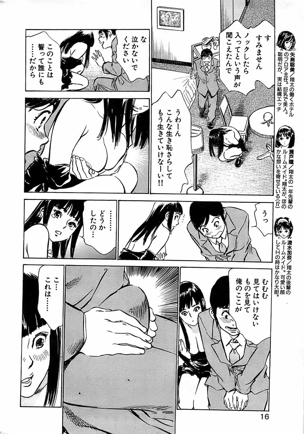 COMIC バズーカディープ 2008年01月号 Vol.4 Page.16