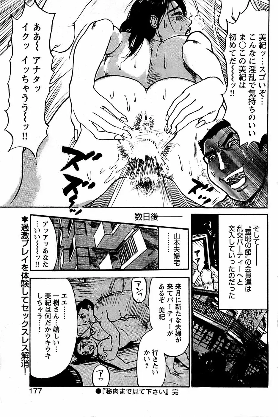 COMIC バズーカディープ 2008年01月号 Vol.4 Page.177