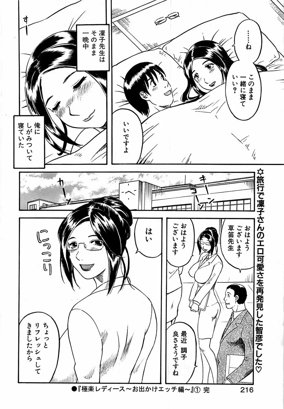 COMIC バズーカディープ 2008年01月号 Vol.4 Page.216