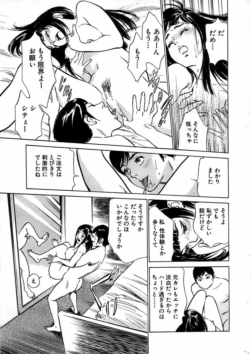 COMIC バズーカディープ 2008年01月号 Vol.4 Page.23