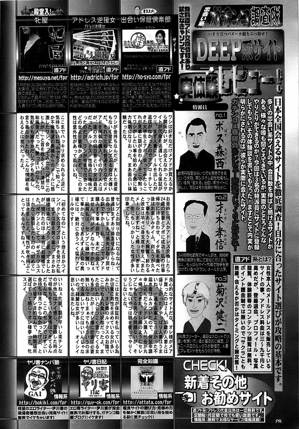 COMIC バズーカディープ 2008年01月号 Vol.4 Page.238