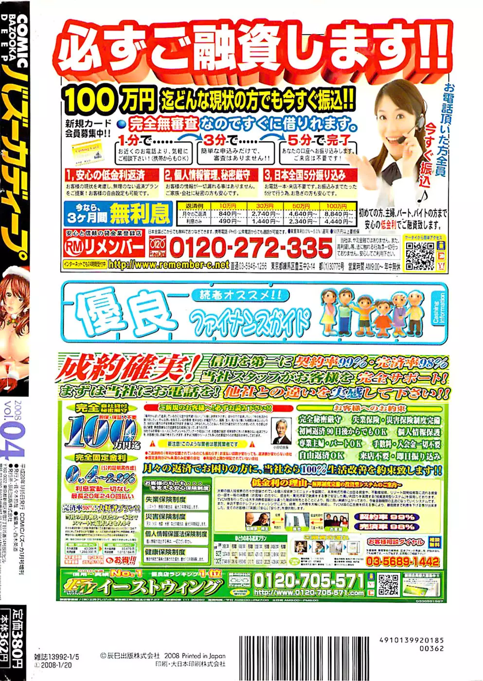 COMIC バズーカディープ 2008年01月号 Vol.4 Page.252