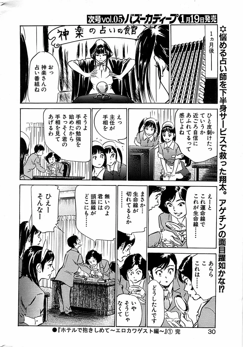 COMIC バズーカディープ 2008年01月号 Vol.4 Page.30