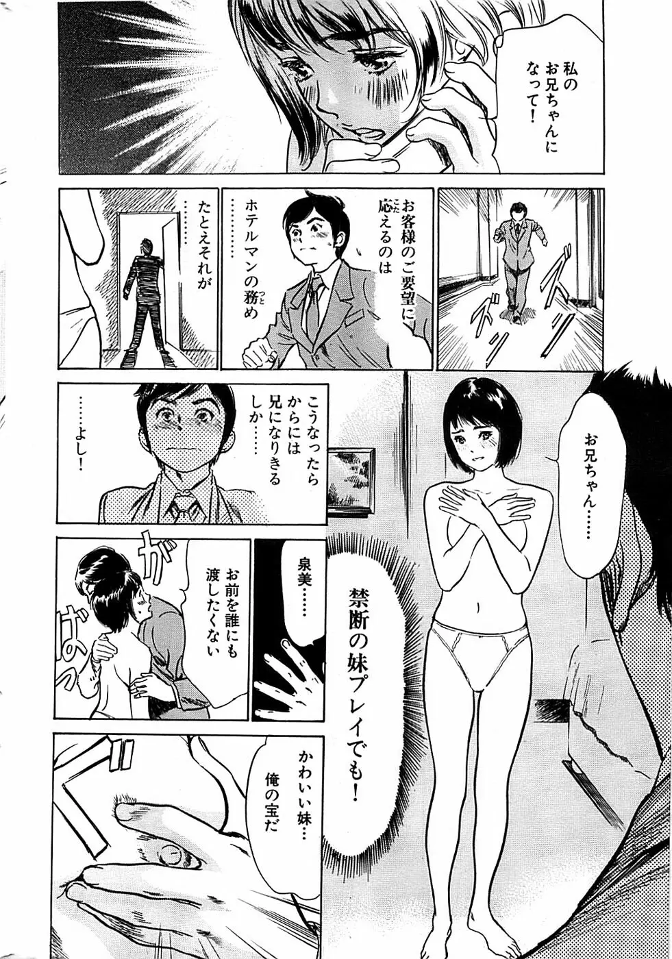 COMIC バズーカディープ 2008年01月号 Vol.4 Page.38