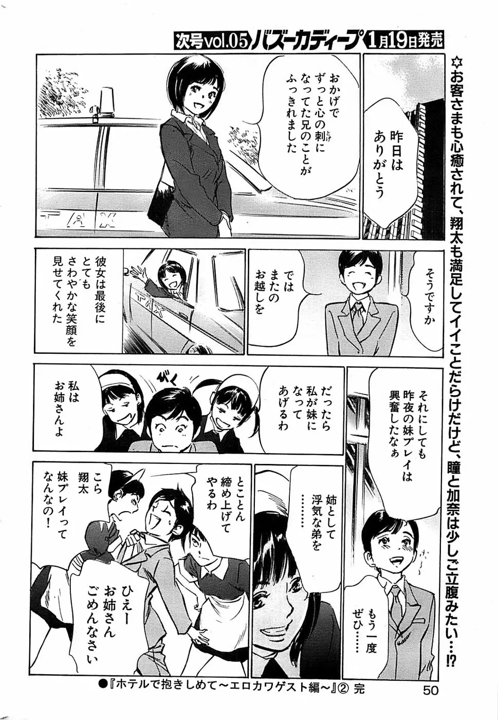 COMIC バズーカディープ 2008年01月号 Vol.4 Page.50