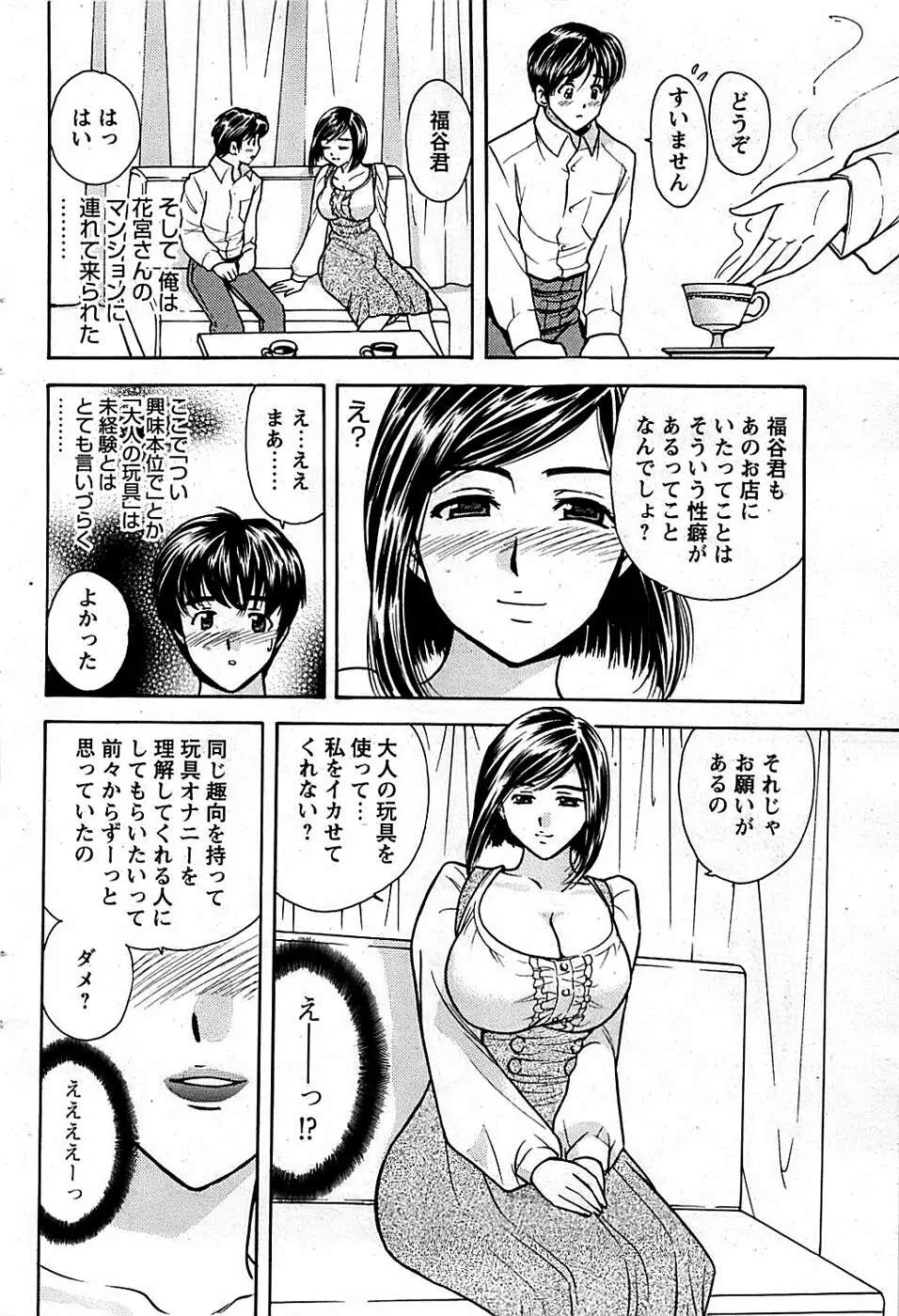 COMIC バズーカディープ 2008年01月号 Vol.4 Page.94