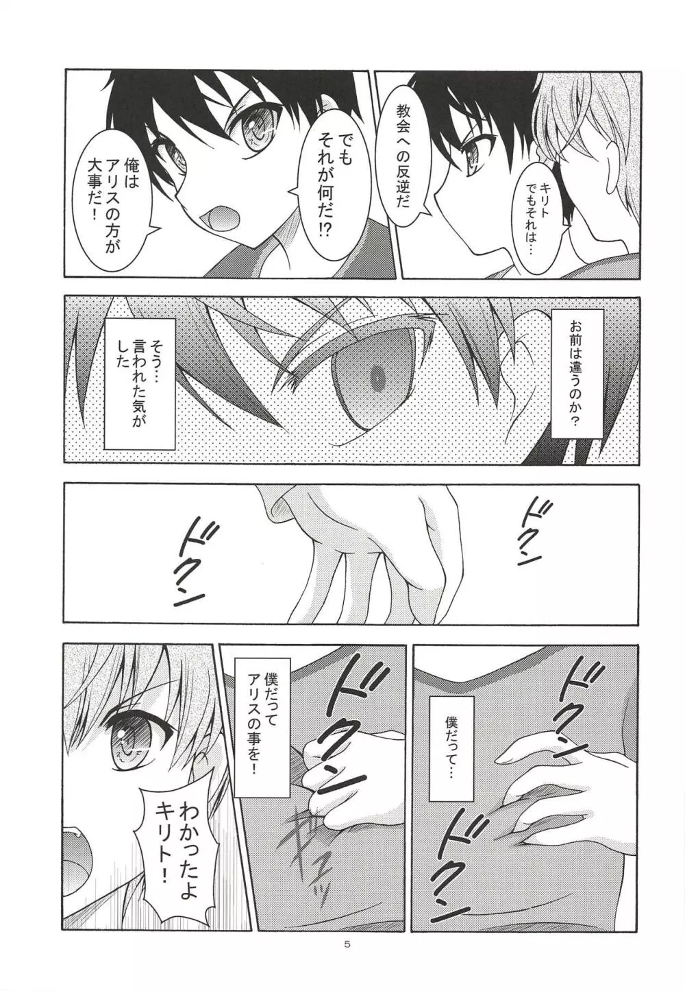 アリスの夢 Page.4