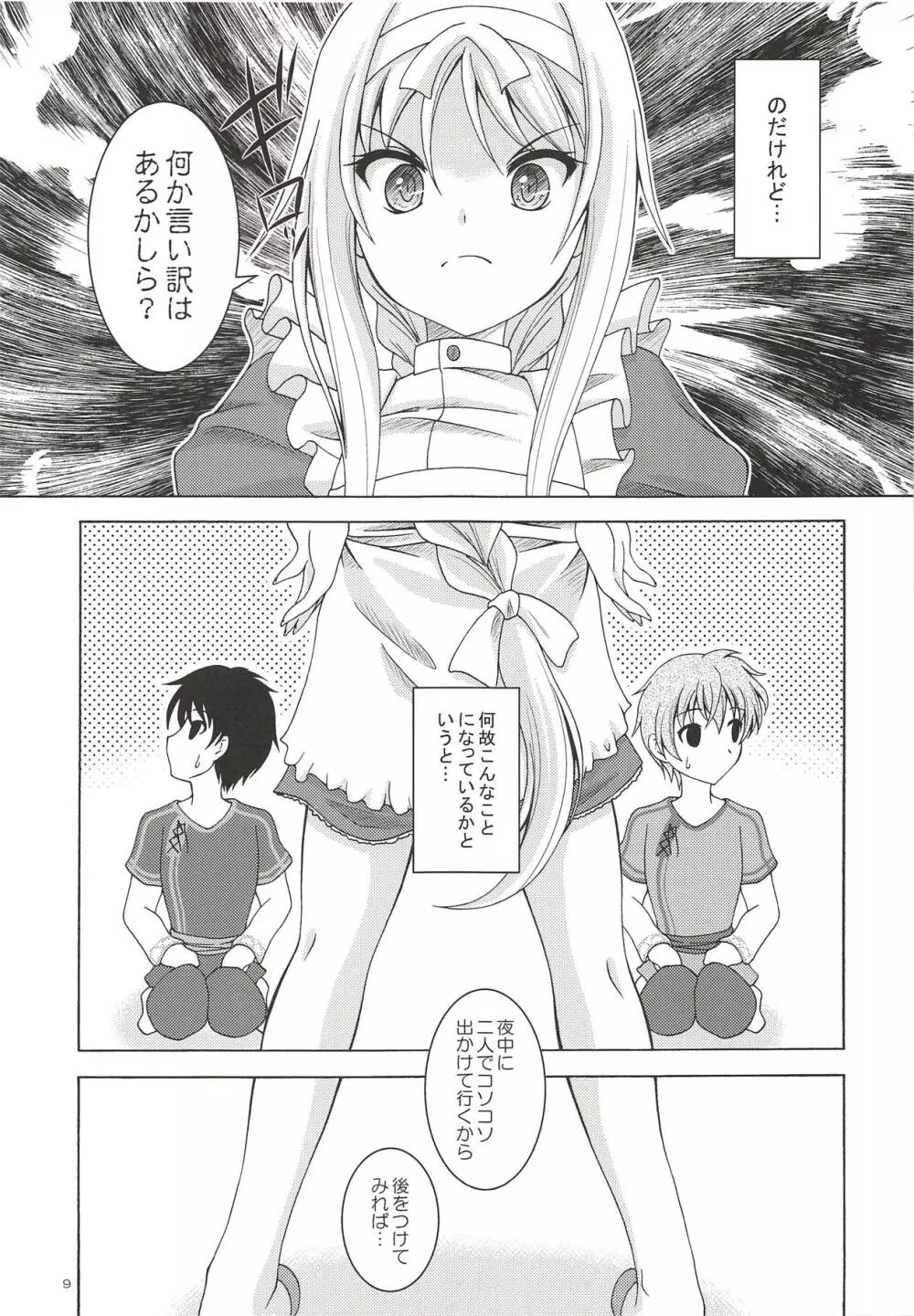 アリスの夢 Page.8