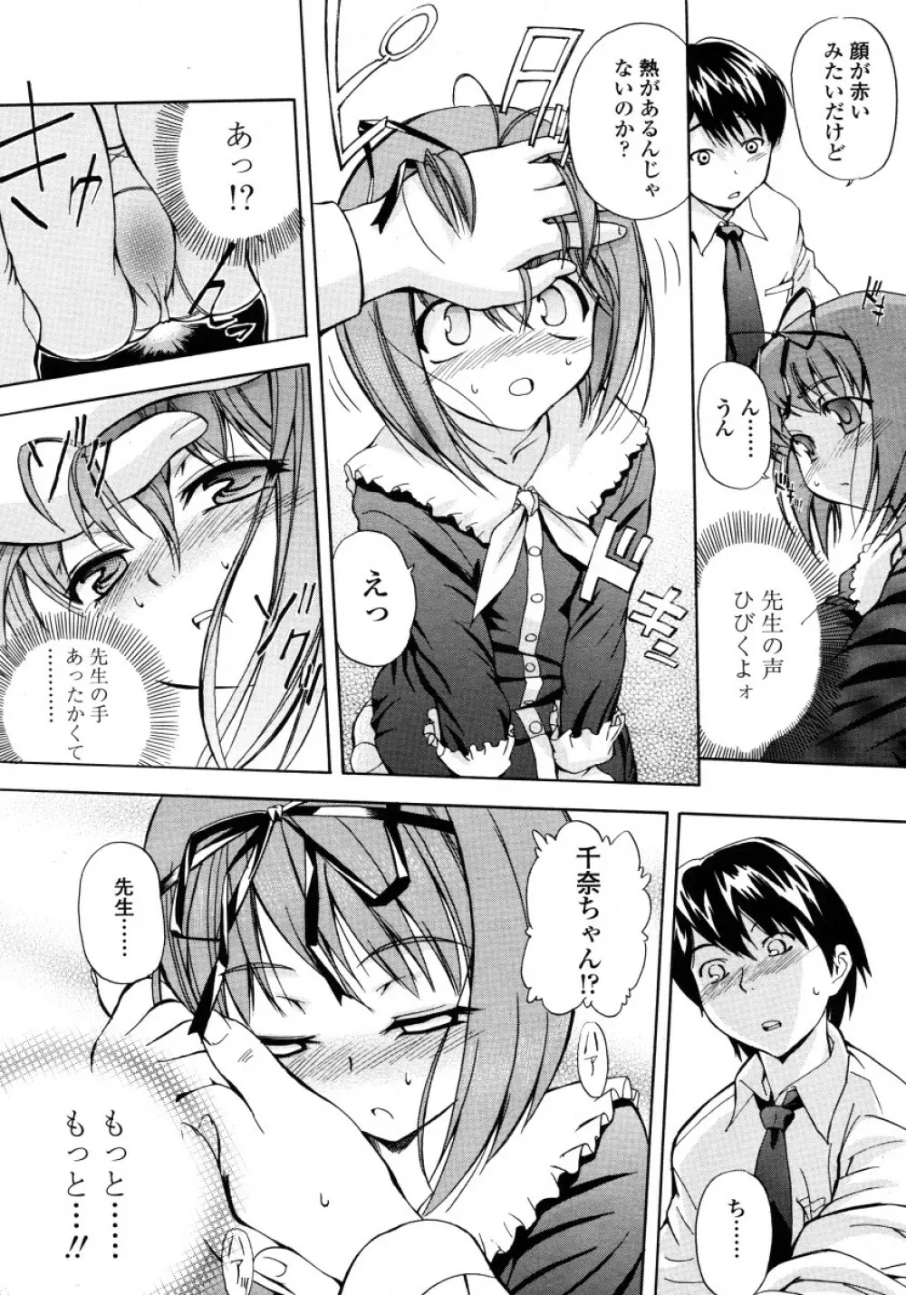 COMIC LO 2006年2月号 Vol.23 Page.6